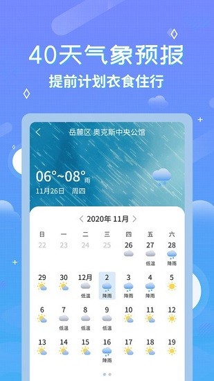 中華天氣預(yù)報(bào)最新版2