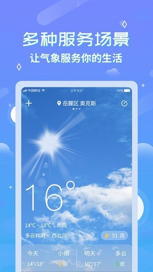 中華天氣預(yù)報(bào)最新版3
