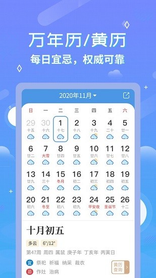 中華天氣預(yù)報(bào)最新版1
