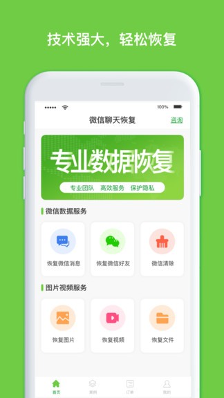 聊天記錄恢復(fù)大師免費版 v1.3.83 安卓版 0