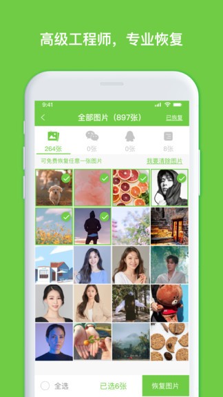 聊天記錄恢復(fù)大師免費版 v1.3.83 安卓版 1