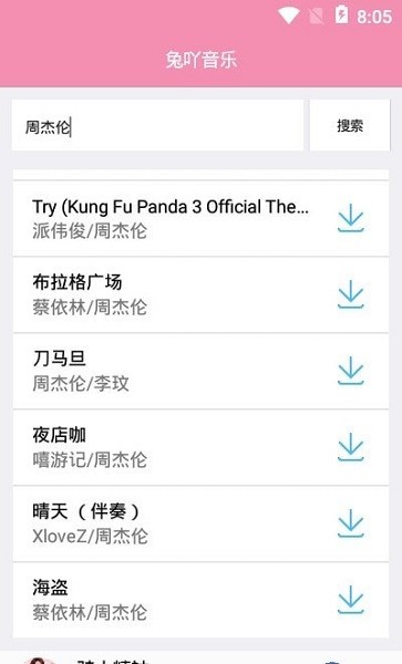 兔吖音樂 v1.0.0 安卓版 1