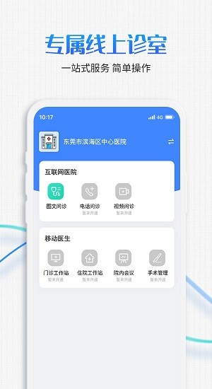 慧醫(yī)家醫(yī)生版免費(fèi)版 v1.0 安卓版 0