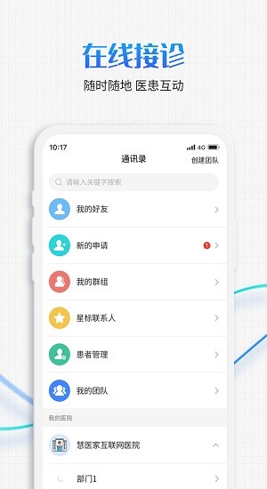 慧醫(yī)醫(yī)生端 慧醫(yī)醫(yī)生端app