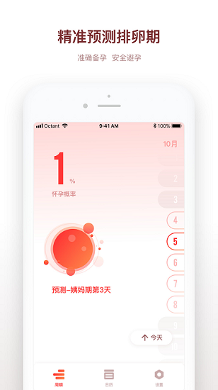 備孕日記免費版 v2.10301.2 安卓版 3
