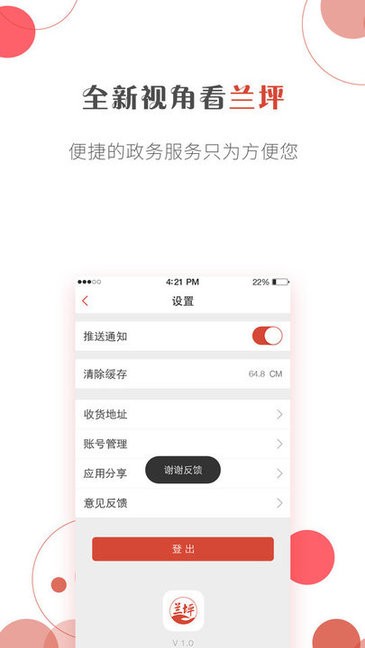 掌上蘭坪 v3.0.3 最新版 0