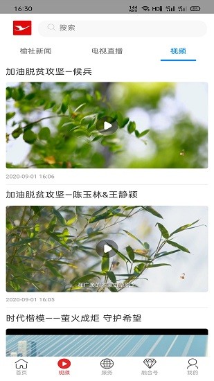 榆社融媒體app最新版 v1.0.0 安卓版 0