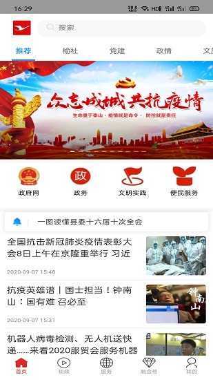 榆社融媒app下載