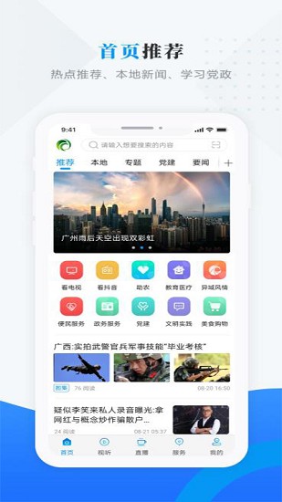 安達(dá)融媒體中心app v3.6.3 最新版 2