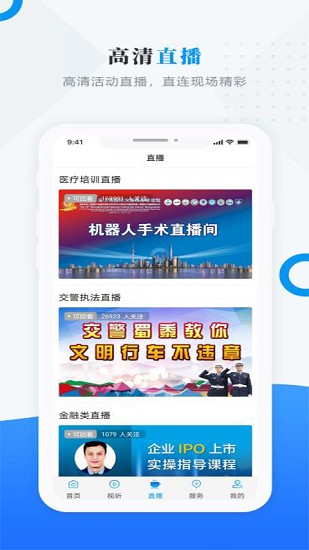 安達(dá)融媒體中心app v3.6.3 最新版 3