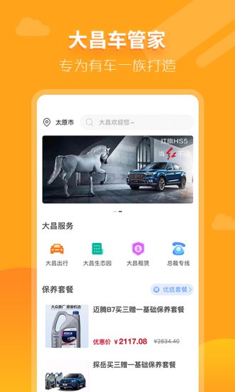 大昌車管家 v1.3.5 最新版 0