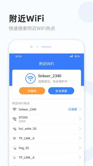 wifi熱點(diǎn)寶app v1.0.7 安卓版 2