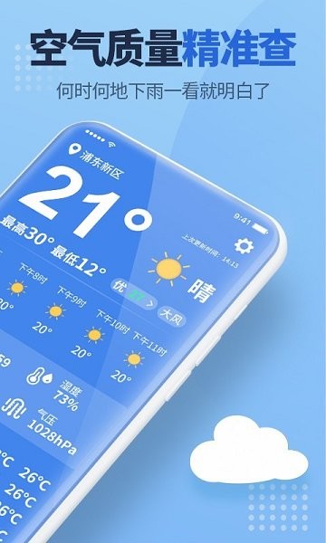 老人天氣app v1.1.0 安卓版 1