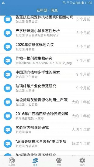 云科研app下載