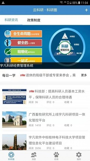 云科研最新版 v1621508741 安卓版 3