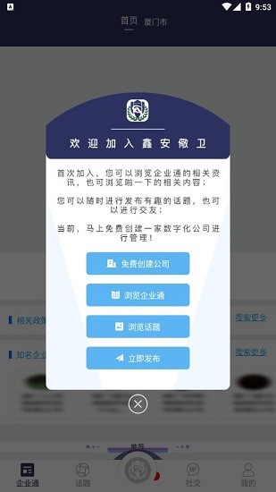 鑫安儆衛(wèi)最新版 v1.0 安卓版 0