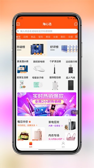淘心選 淘心選app