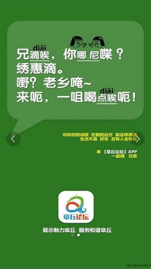 章丘論壇最新版1