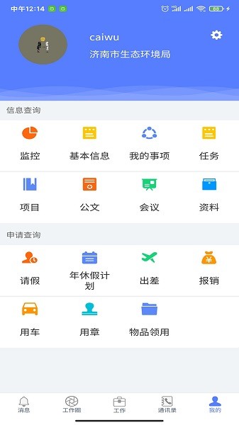 智能政務(wù)服務(wù)工作臺(tái) v1.1.5.8 安卓版 0