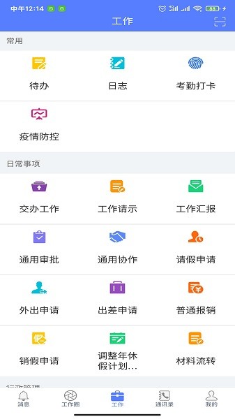 智能政務(wù)服務(wù)工作臺(tái) v1.1.5.8 安卓版 2