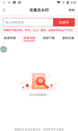 全能視頻去水印免費(fèi)版 v1.0 安卓版 2