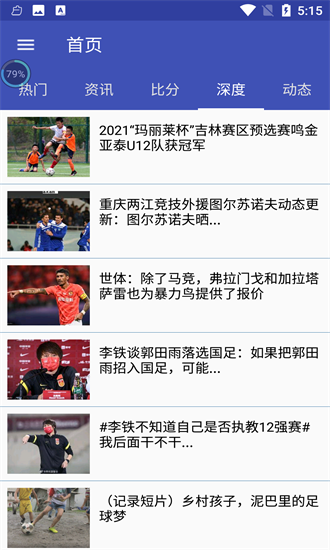 歐洲杯賽事app