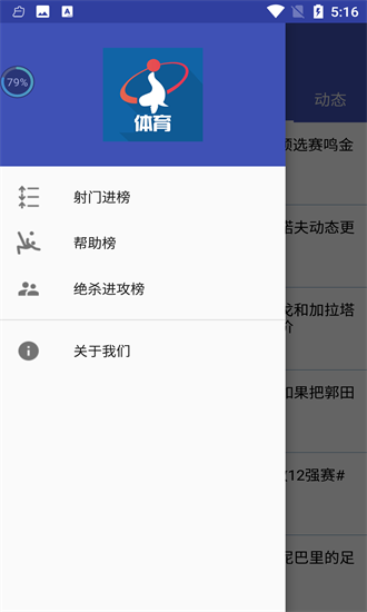 歐洲杯賽事比分最新版 v1.0.3 安卓版 2