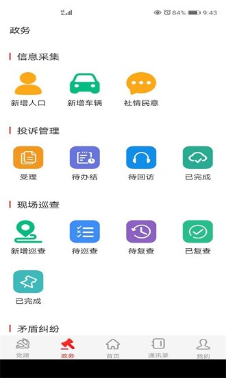 政務(wù)幫手機(jī)版 v2.1.0 安卓版 0