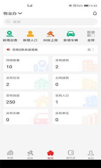 政務(wù)幫手機(jī)版 v2.1.0 安卓版 1