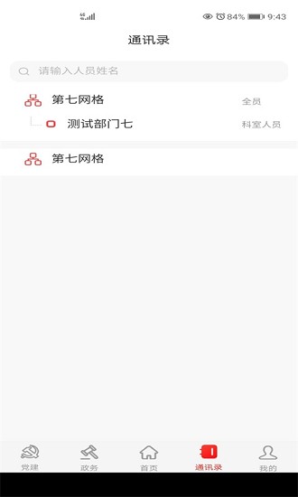 政務(wù)幫手機(jī)版 v2.1.0 安卓版 3