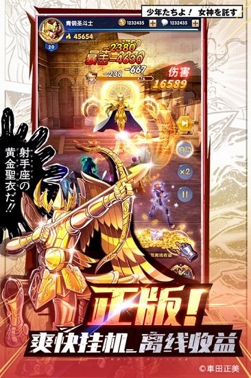 圣斗士星矢正義傳說果盤游戲3