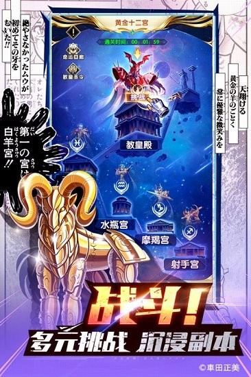 圣斗士星矢正義傳說果盤游戲0