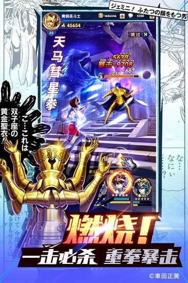 圣斗士星矢正義傳說果盤游戲1