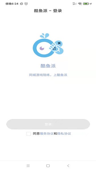 酷魚派陪玩 v2.6.22 安卓版 1