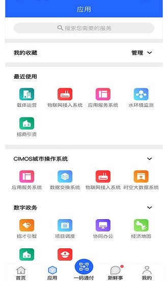 cimos城市大腦最新版 v3.0.1 安卓版 1