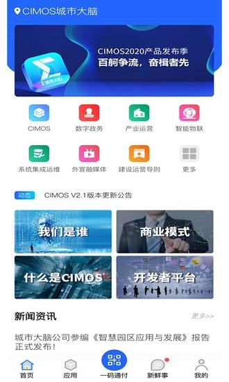 cimos城市大腦最新版 v3.0.1 安卓版 3