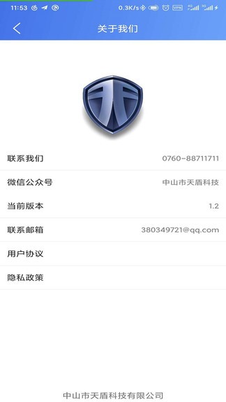 中山瓶安衛(wèi)士0