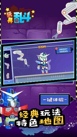 玩具亂斗游戲 玩具亂斗游戲下載