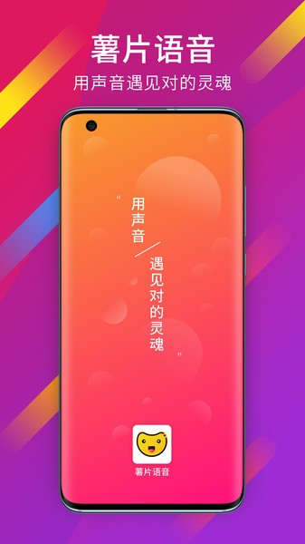 薯片語(yǔ)音官方版 v1.5.1.1 最新版 2