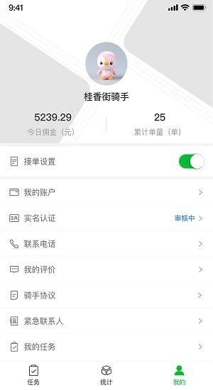 桂香街快送app v1.1 安卓版 2