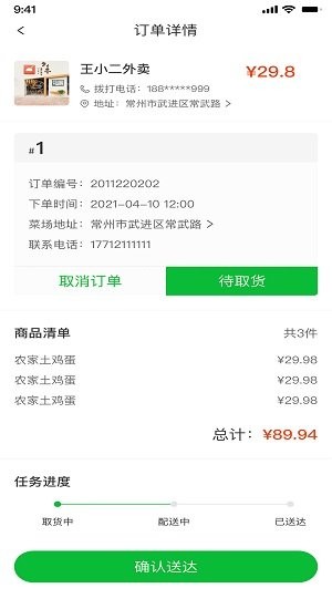 桂香街快送app v1.1 安卓版 1