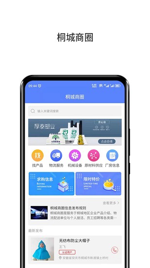 桐城商圈最新版 v1.0.0 安卓版 3