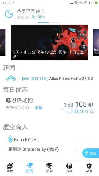 warframe虛空鏡免費(fèi)版(wf虛空境) v5.6.4 官方安卓版 3