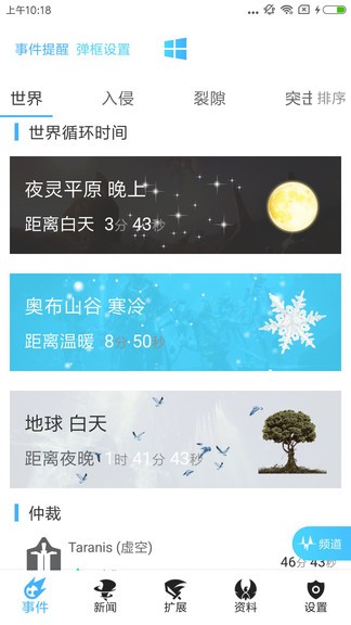 warframe虛空境app下載