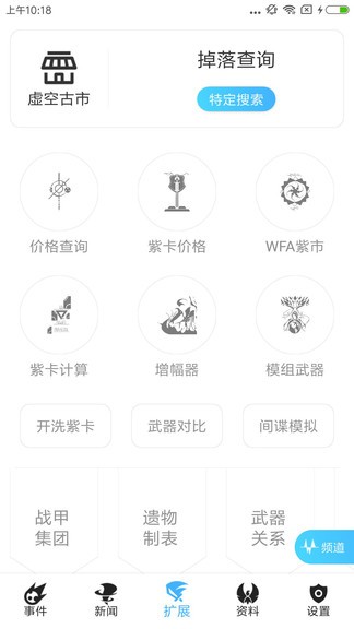 warframe虛空鏡免費(fèi)版(wf虛空境) v5.6.4 官方安卓版 1