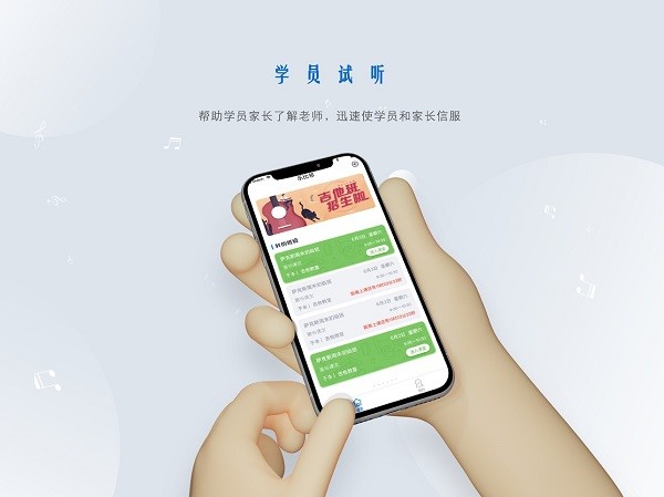 音師通官方版 v1.0.0 安卓版 0