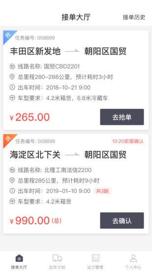 順立通承運(yùn)商app v1.32.1 安卓版 3