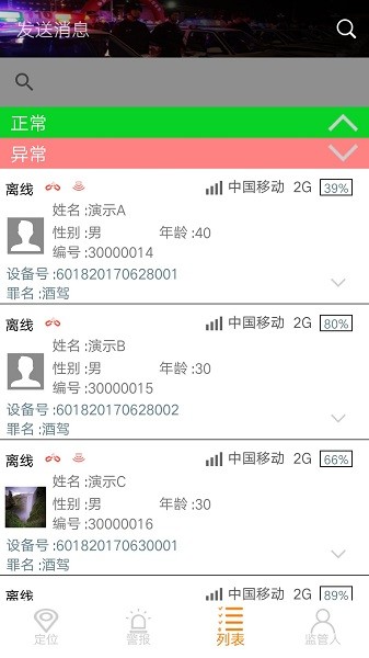 福建在矯通定位0