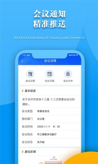 大連市工商聯大數據app