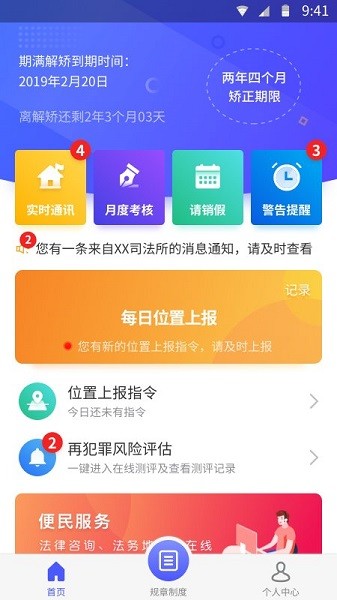 浙里矯系統(tǒng) v1.8.4 安卓最新版 0